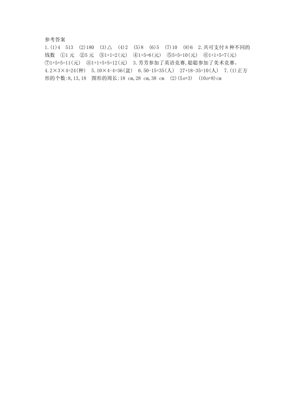 六年级下册数学人教版-数学思考课时练4-（含答案.pdf_第3页
