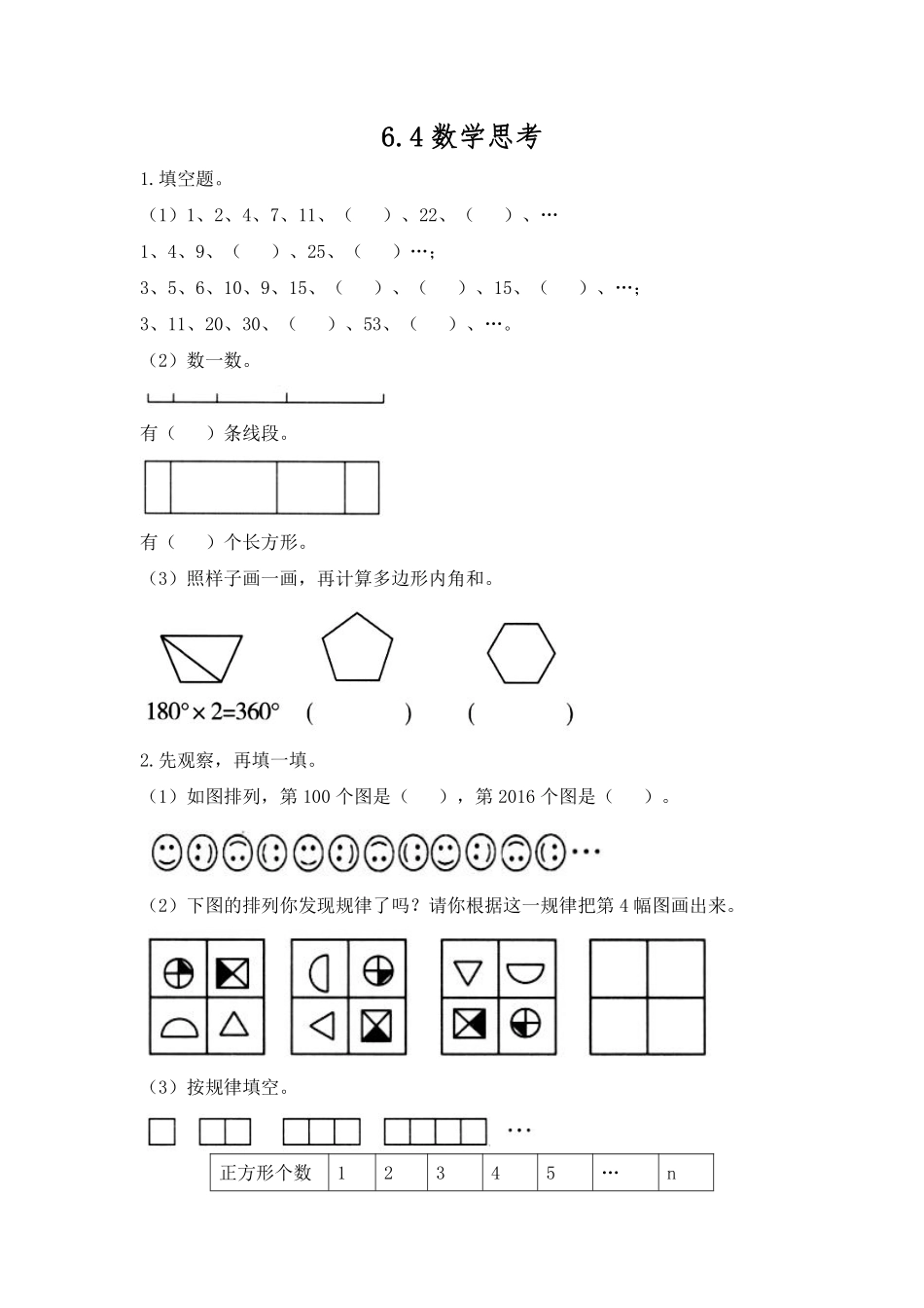 六年级下册数学人教版-数学思考课时练5-（含答案.pdf_第1页