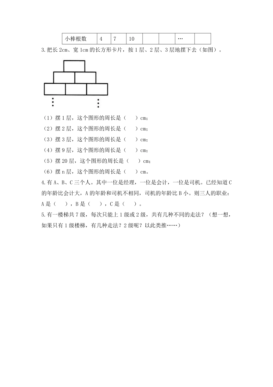 六年级下册数学人教版-数学思考课时练5-（含答案.pdf_第2页