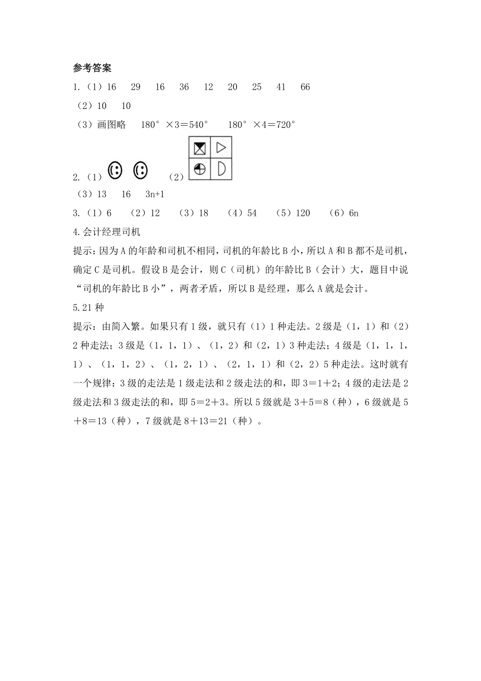 六年级下册数学人教版-数学思考课时练5-（含答案.pdf_第3页