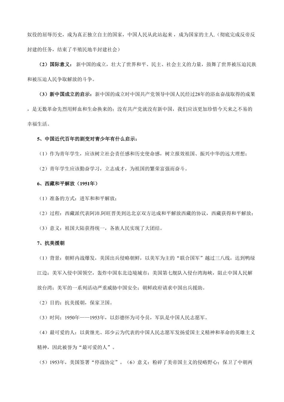 人教部编版历史八年级下册知识梳理含答案.pdf_第2页