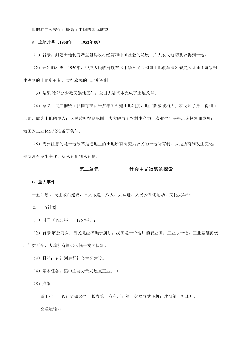 人教部编版历史八年级下册知识梳理含答案.pdf_第3页