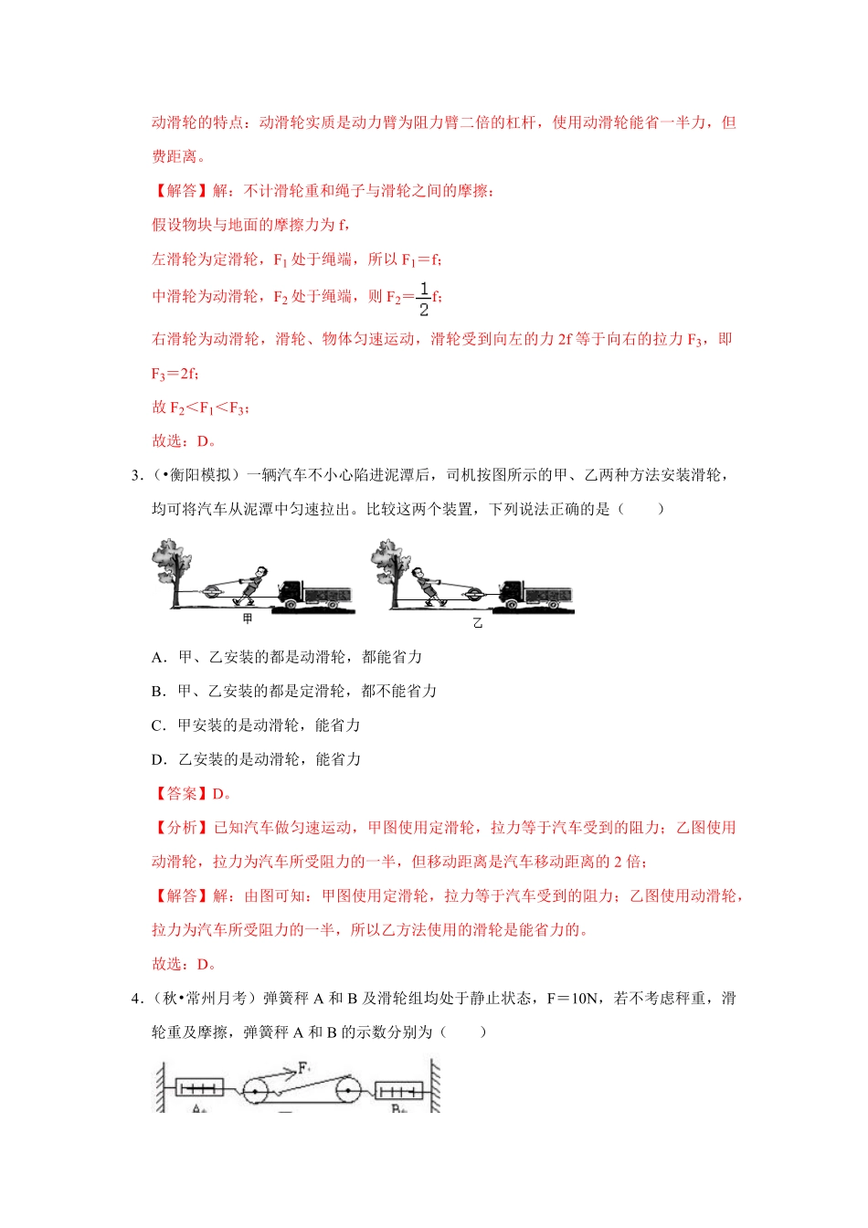部编物理八年级下册第十二章《简单机械》单元测试卷含答案.pdf_第2页