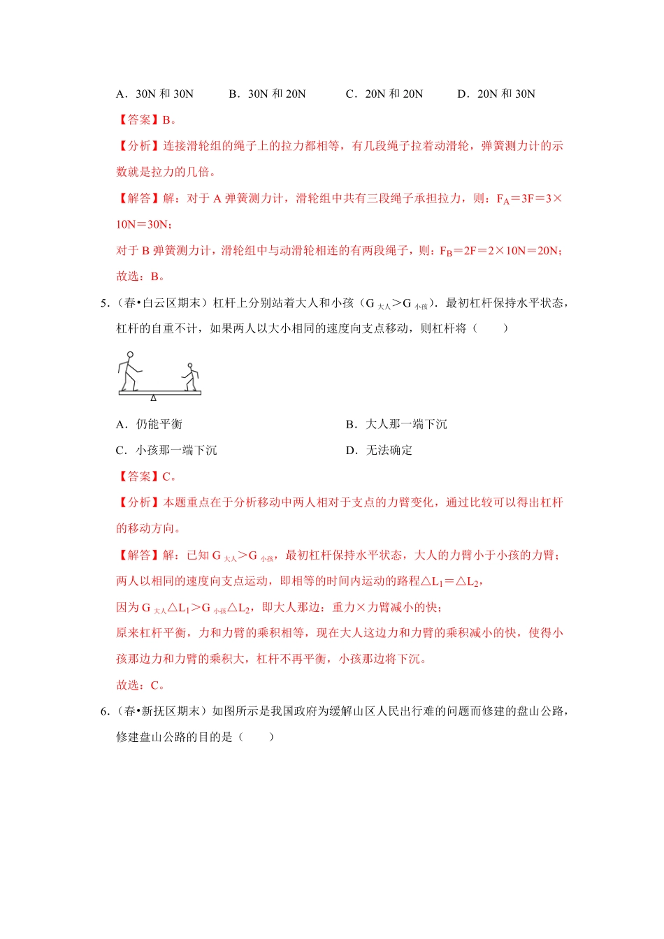部编物理八年级下册第十二章《简单机械》单元测试卷含答案.pdf_第3页