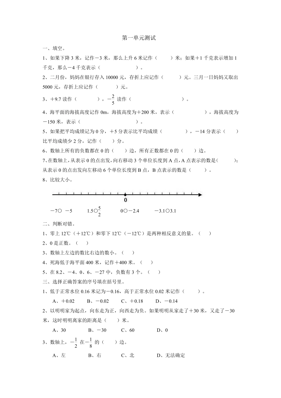六年级下册数学人教版-第一单元测试2-（含答案.pdf_第1页