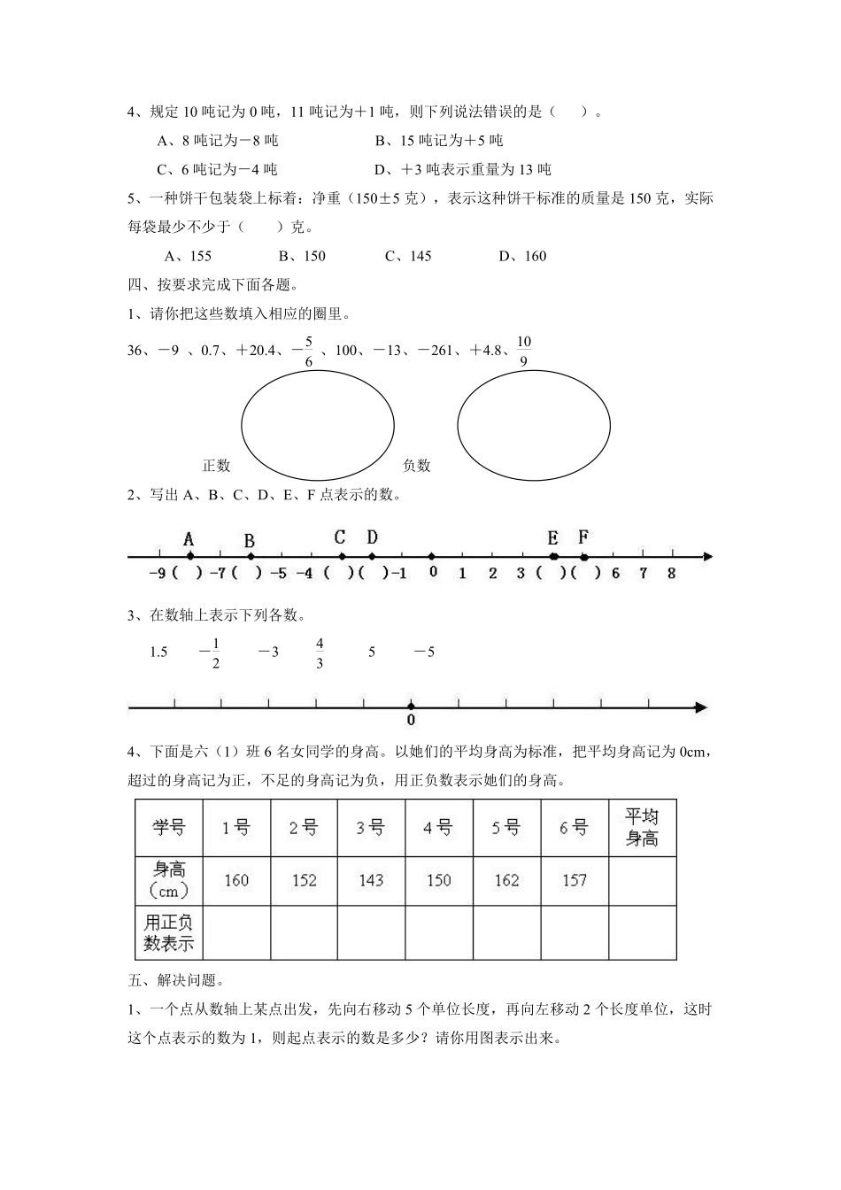 六年级下册数学人教版-第一单元测试2-（含答案.pdf_第2页