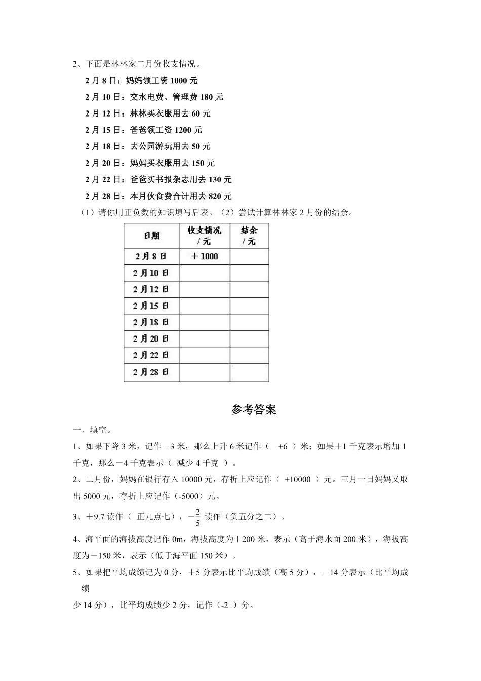 六年级下册数学人教版-第一单元测试2-（含答案.pdf_第3页
