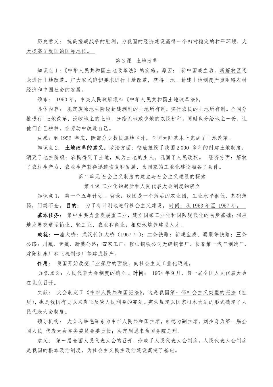 人教部编版历史八年级下册知识点复习提纲含答案.pdf_第2页