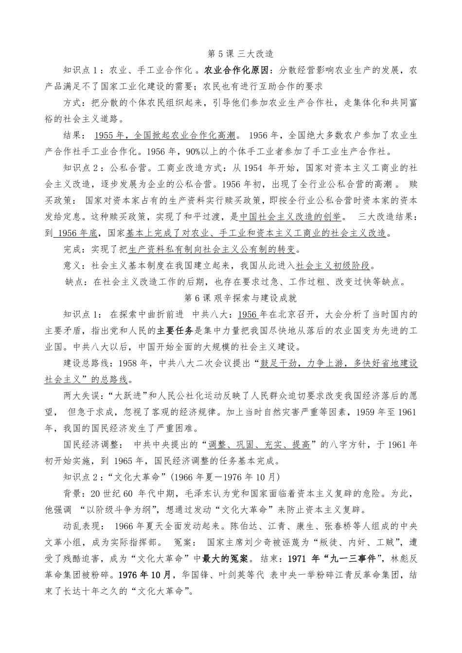 人教部编版历史八年级下册知识点复习提纲含答案.pdf_第3页