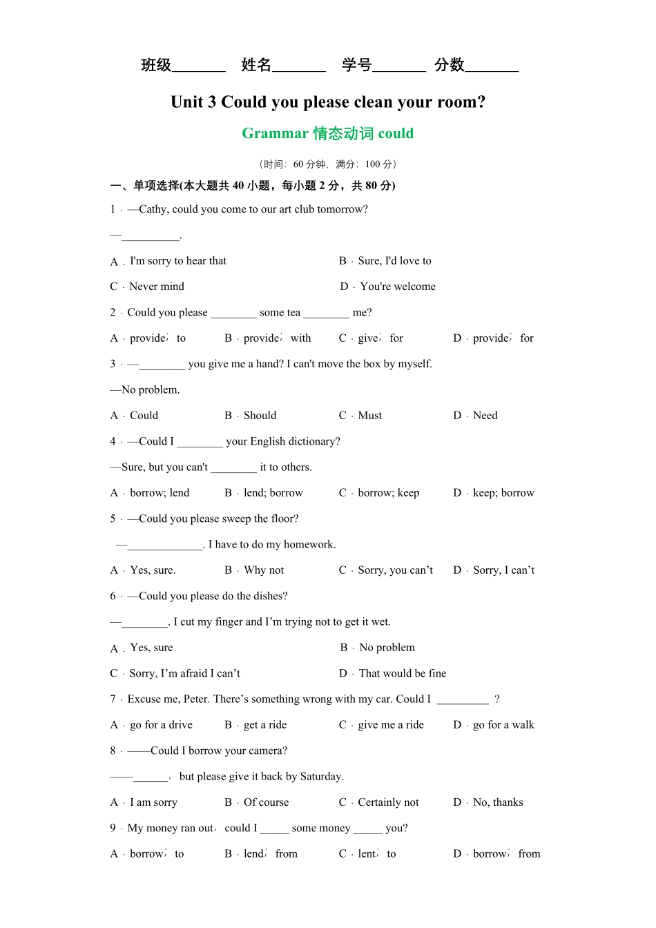专题Unit3Grammar语法情态动词could的用法年八年级英语下册单元重难点易错题精练（人教版含答案.pdf_第1页