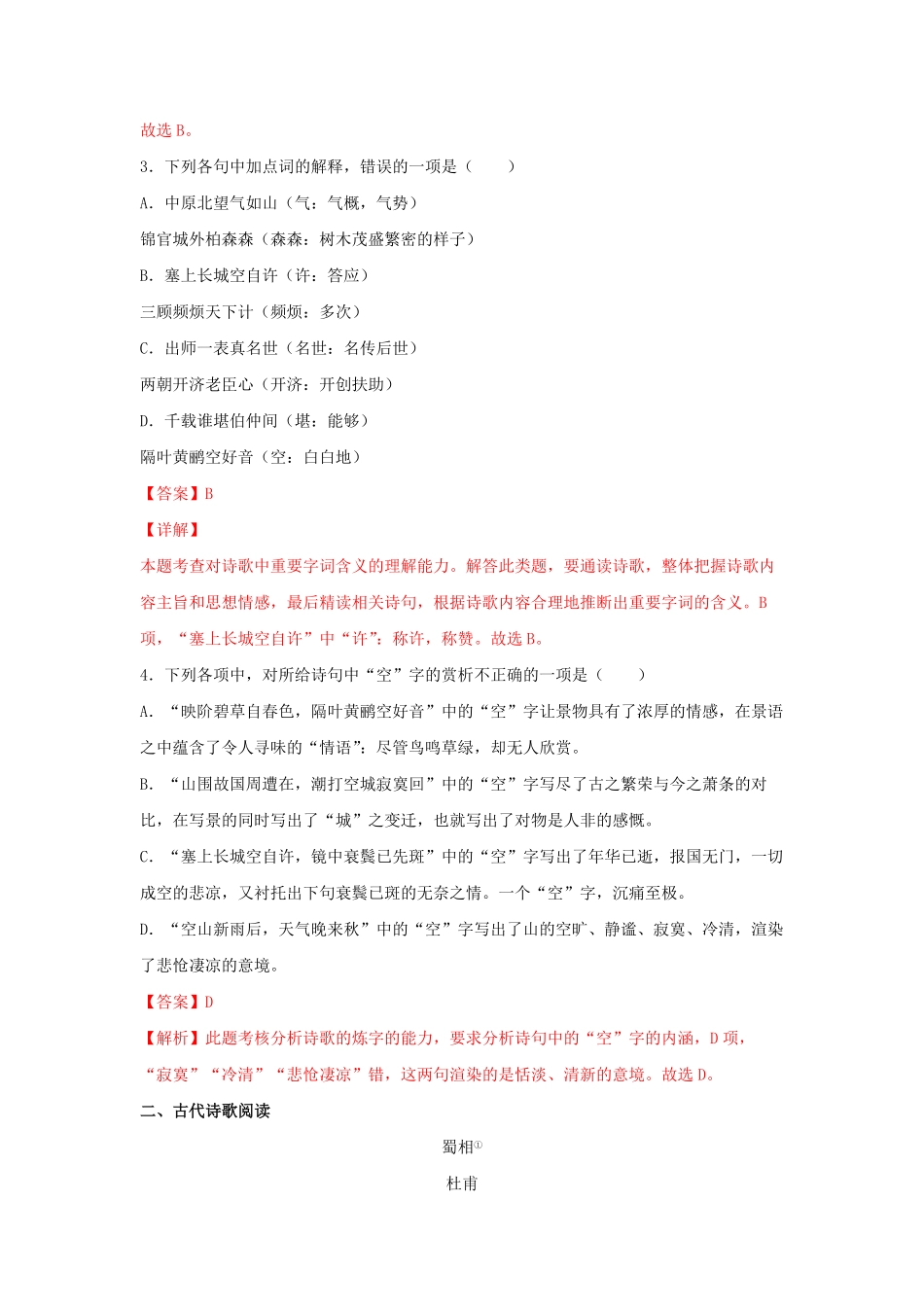 高中试卷-3.2《蜀相》（同步习题含答案.pdf_第2页