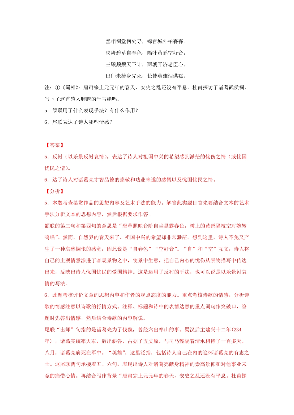 高中试卷-3.2《蜀相》（同步习题含答案.pdf_第3页