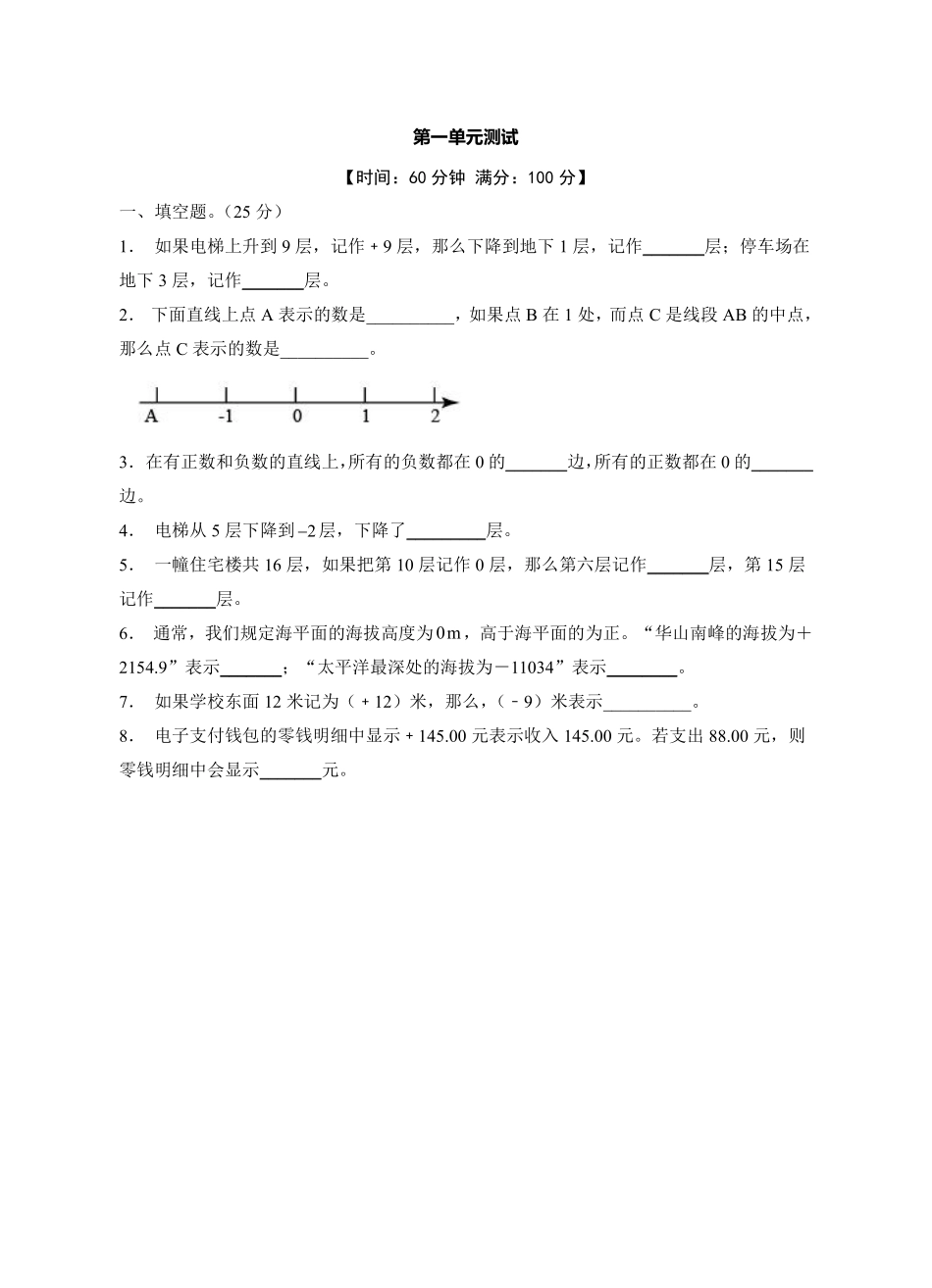 六年级下册数学人教版-第一单元测试1-（含答案.pdf_第1页