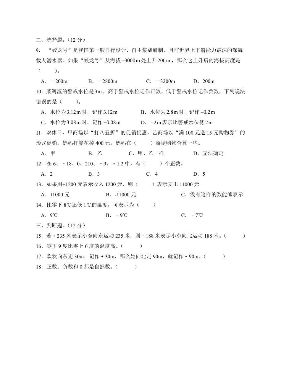 六年级下册数学人教版-第一单元测试1-（含答案.pdf_第2页