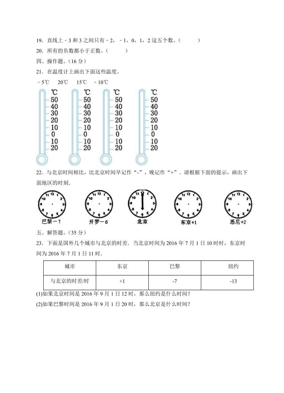 六年级下册数学人教版-第一单元测试1-（含答案.pdf_第3页