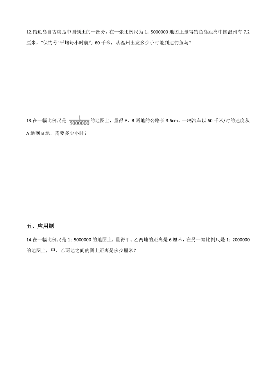 六年级下册数学人教版-比例的应用课时练7-（含答案.pdf_第2页