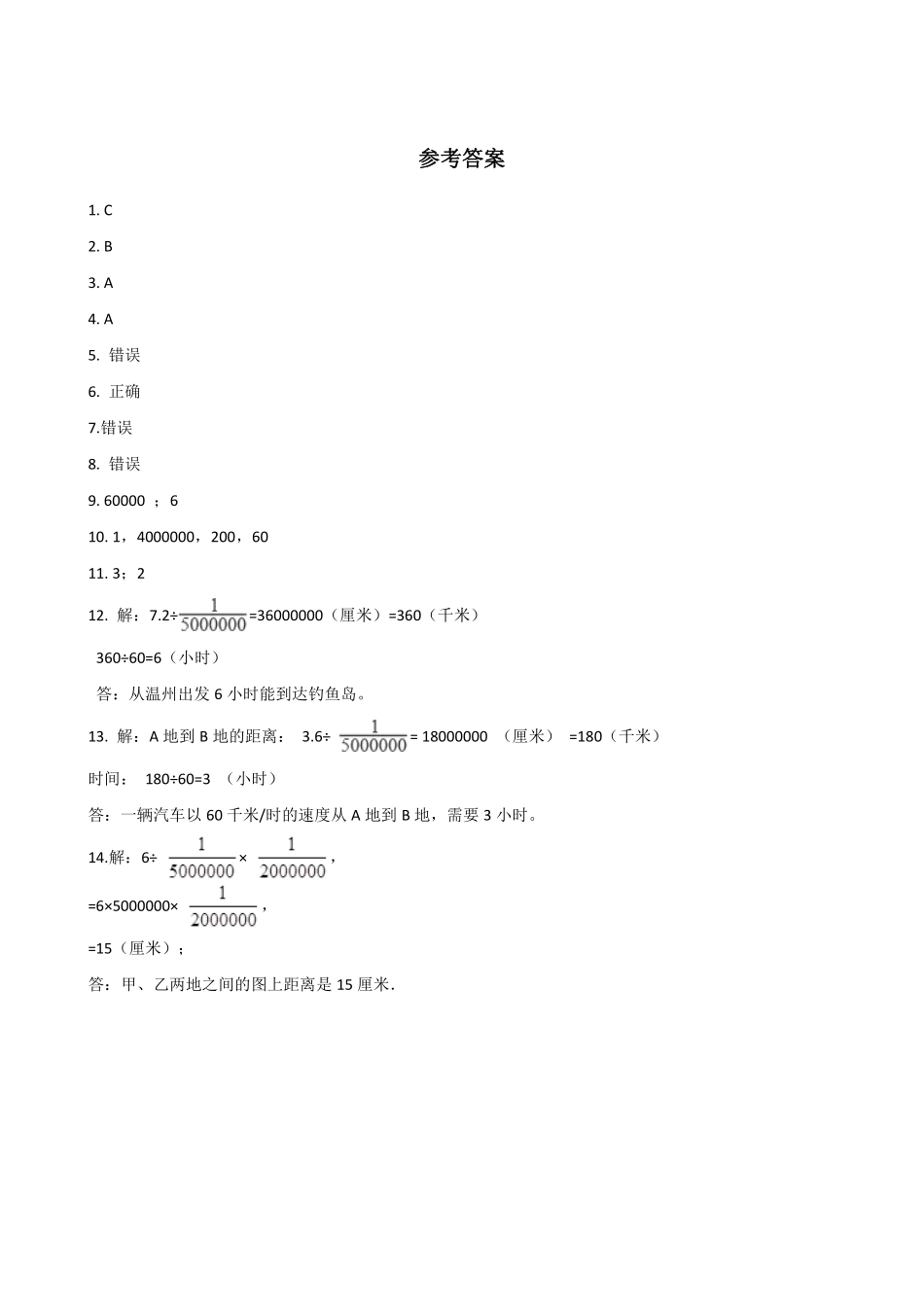 六年级下册数学人教版-比例的应用课时练7-（含答案.pdf_第3页