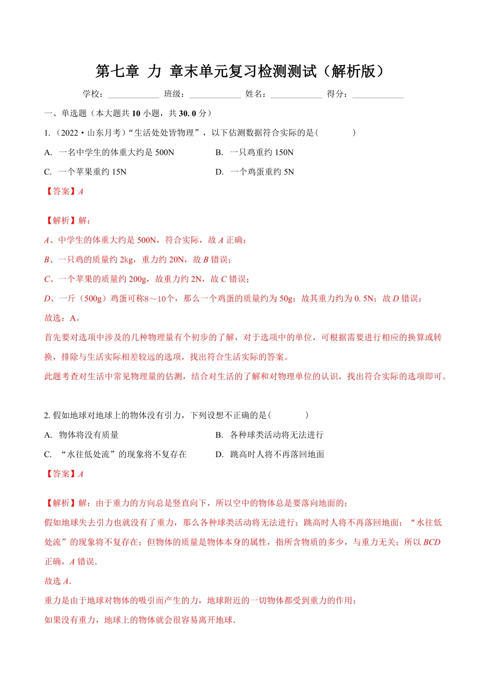 部编物理八年级下册第七章力章末单元复习检测测试（试卷含答案.pdf_第1页