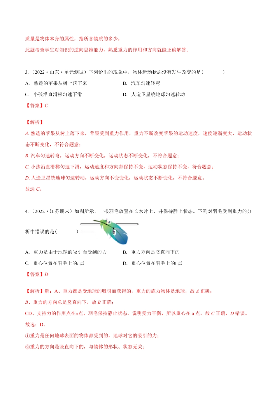 部编物理八年级下册第七章力章末单元复习检测测试（试卷含答案.pdf_第2页