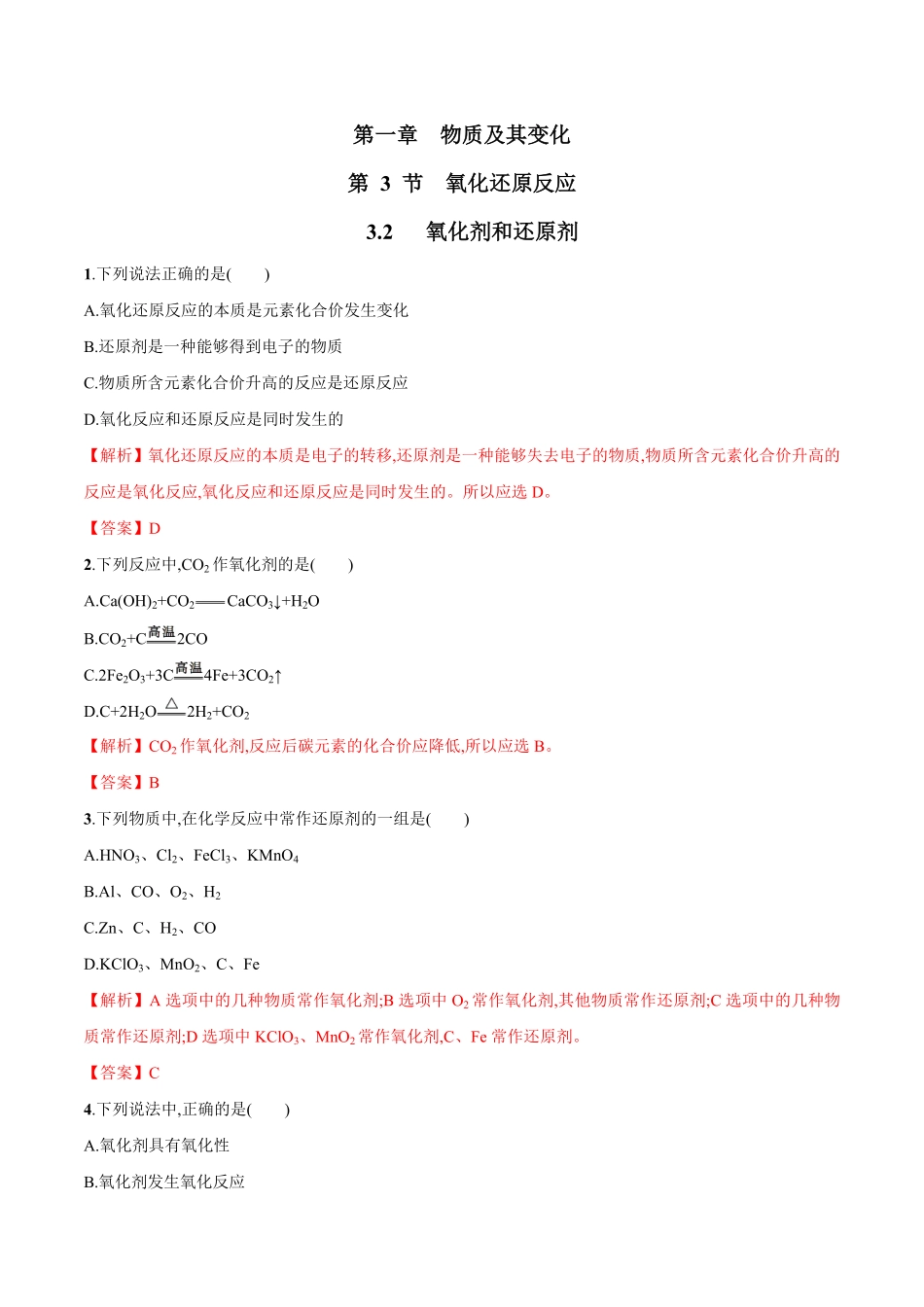 高中试卷-3.2氧化剂和还原剂练习含答案.pdf_第1页