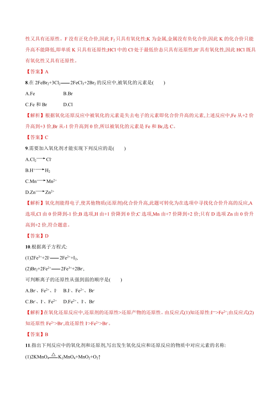 高中试卷-3.2氧化剂和还原剂练习含答案.pdf_第3页