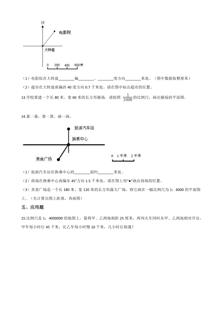六年级下册数学人教版-比例的应用课时练6-（含答案.pdf_第2页