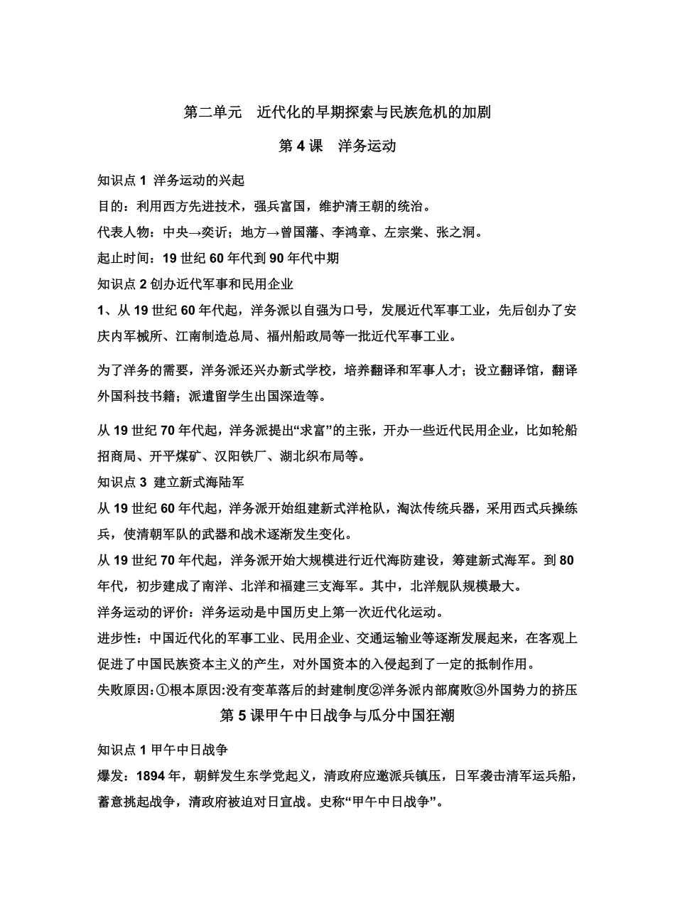 人教部编版历史八年级上册知识点含答案.pdf_第2页