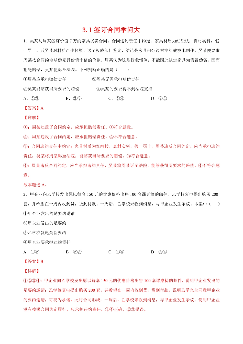 高中试卷-3.1签订合同学问大含答案.pdf_第1页