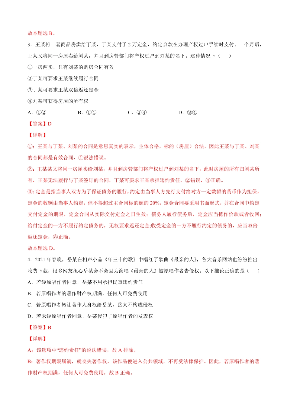 高中试卷-3.1签订合同学问大含答案.pdf_第2页