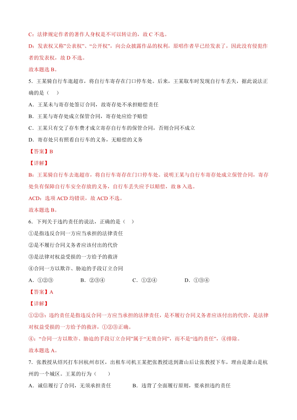 高中试卷-3.1签订合同学问大含答案.pdf_第3页