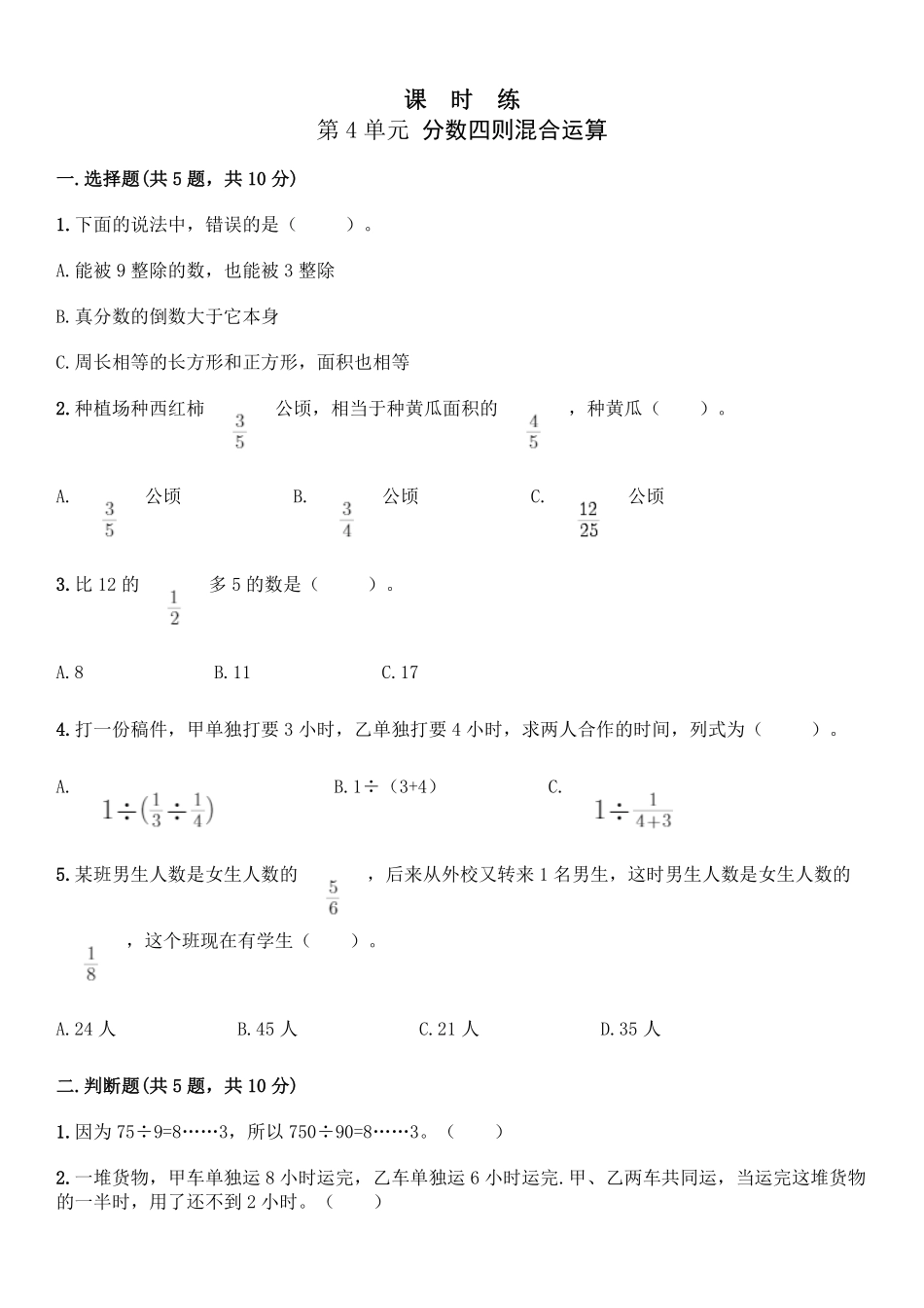 六年级数学苏教版上册课时练第5单元《分数四则混合运算》（含答案.pdf_第1页
