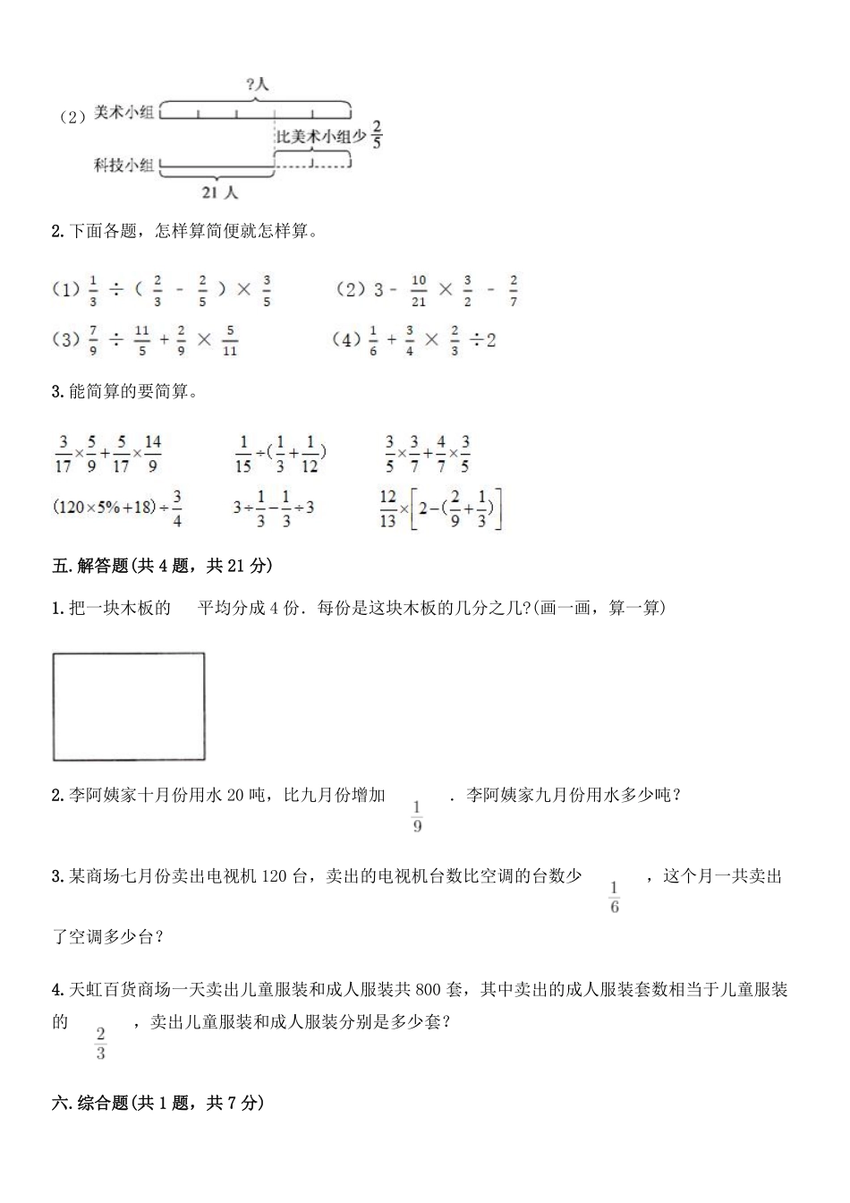 六年级数学苏教版上册课时练第5单元《分数四则混合运算》（含答案.pdf_第3页