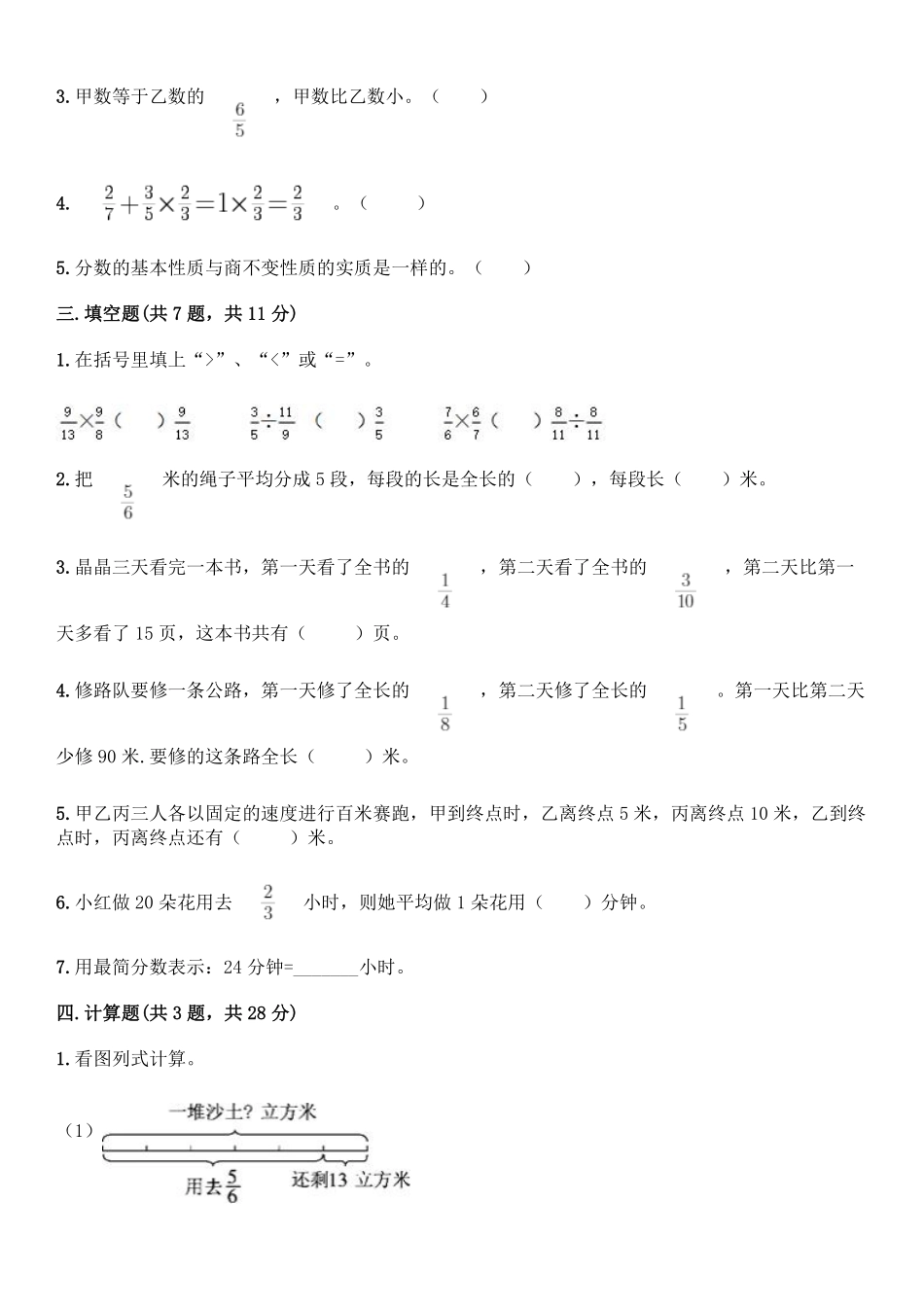 六年级数学苏教版上册课时练第5单元《分数四则混合运算》（含答案2.pdf_第2页