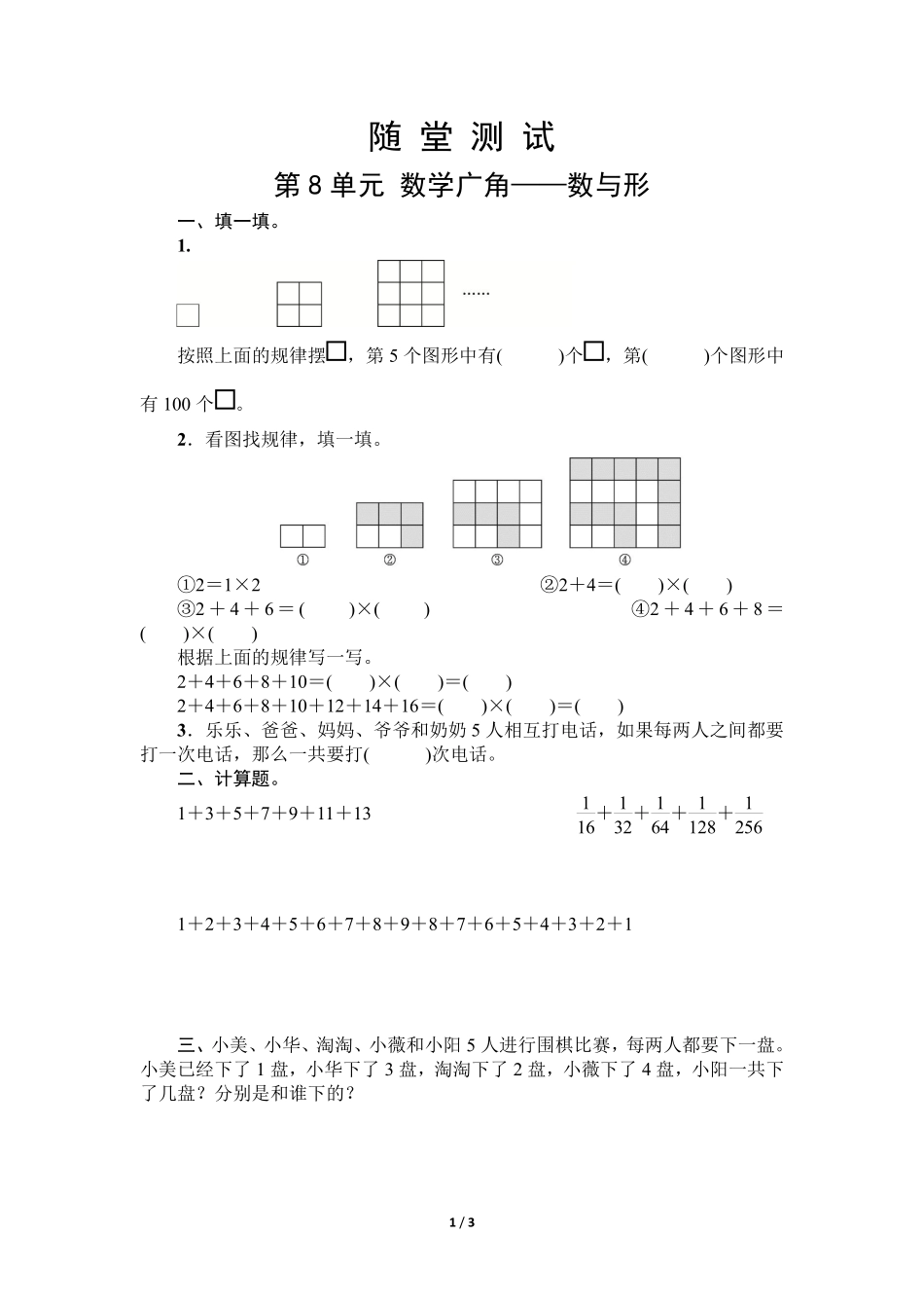 六年级上册数学人教版随堂测试第8单元《数学广角——数与形》（含答案.pdf_第1页