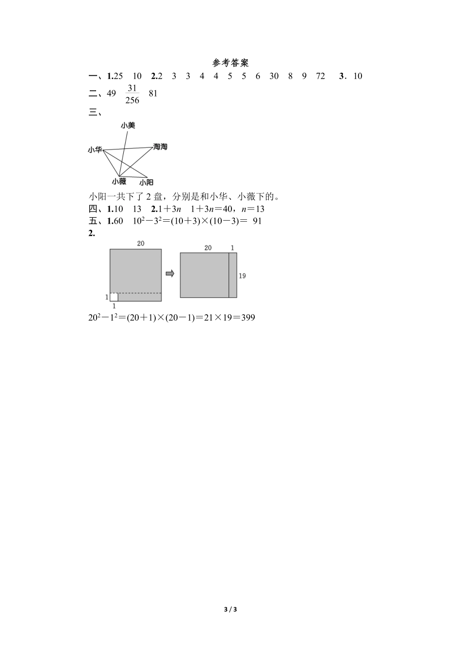 六年级上册数学人教版随堂测试第8单元《数学广角——数与形》（含答案.pdf_第3页