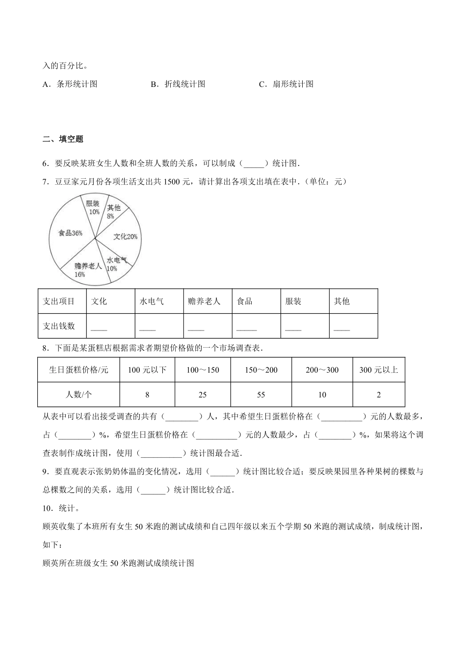 六年级上册数学人教版课时练第7单元《扇形统计图》02（含答案.pdf_第2页