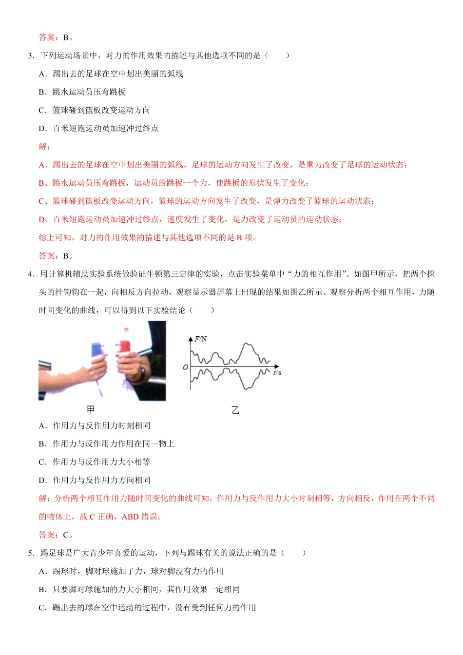 部编物理八年级下册第七章力（选拔卷【单元测试】（人教版含答案.pdf_第2页