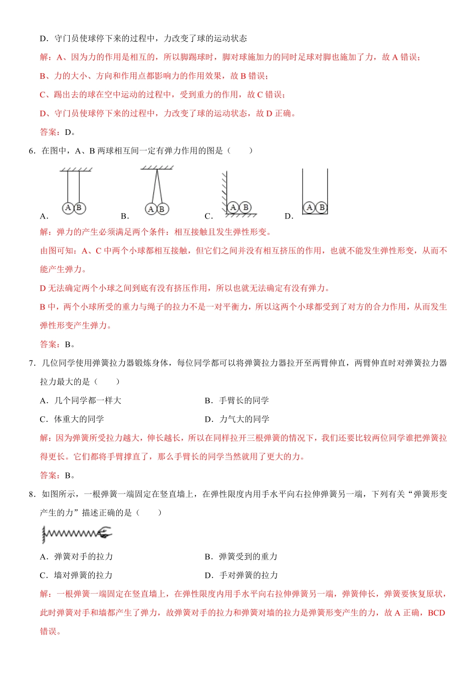 部编物理八年级下册第七章力（选拔卷【单元测试】（人教版含答案.pdf_第3页