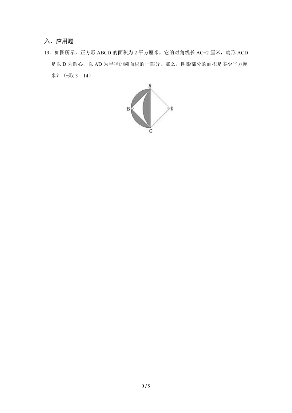 六年级上册数学人教版课时练第5单元《扇形》03（含答案.pdf_第3页
