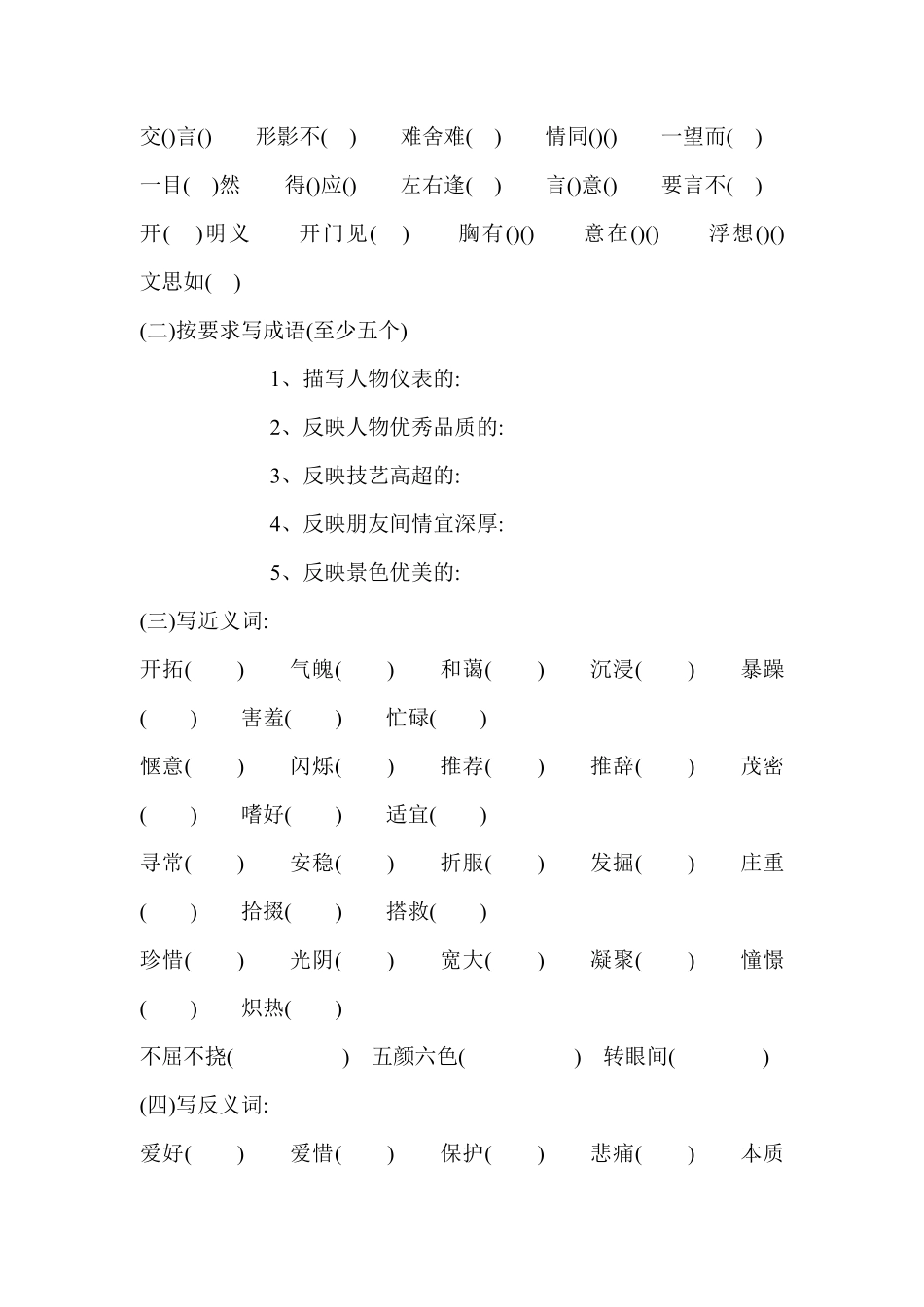 六年级词语总复习练习题（3（附答案.pdf_第2页