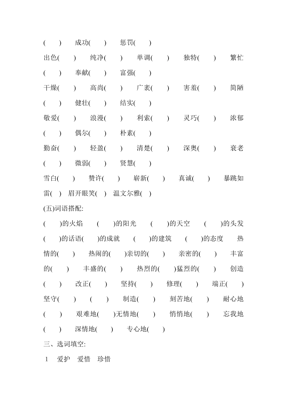 六年级词语总复习练习题（3（附答案.pdf_第3页