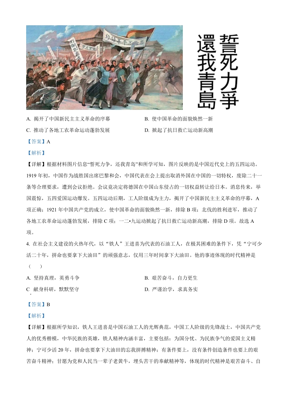 临夏州中考历史真题.pdf_第2页