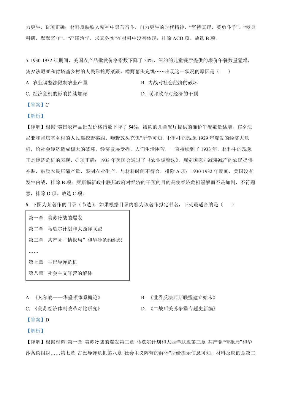 临夏州中考历史真题.pdf_第3页
