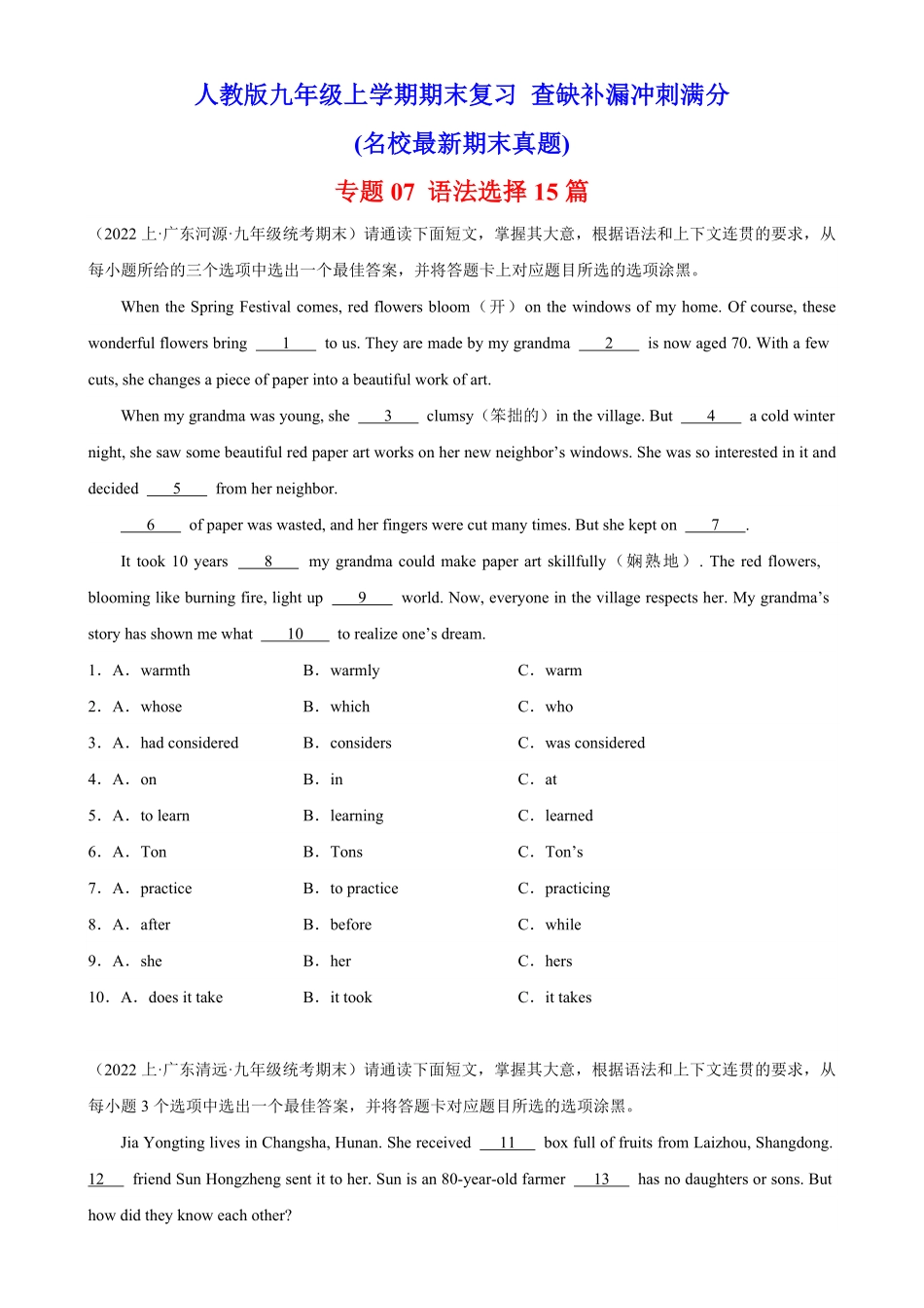 专题+语法选择15篇（名校期末真题九年级英语上册期末复习查缺补漏冲刺满分（人教版含答案.pdf_第1页