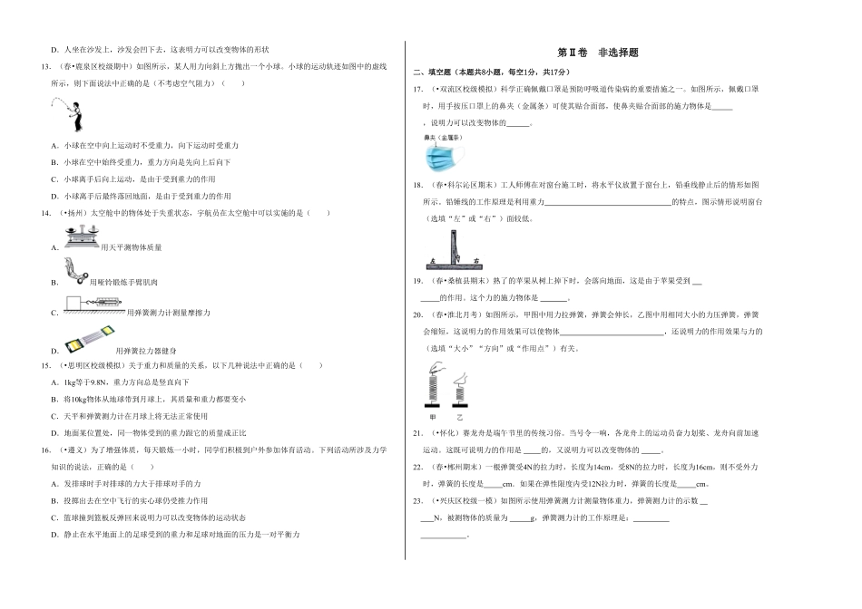 部编物理八年级下册第七章力（单元测试卷（考试版含答案.pdf_第2页