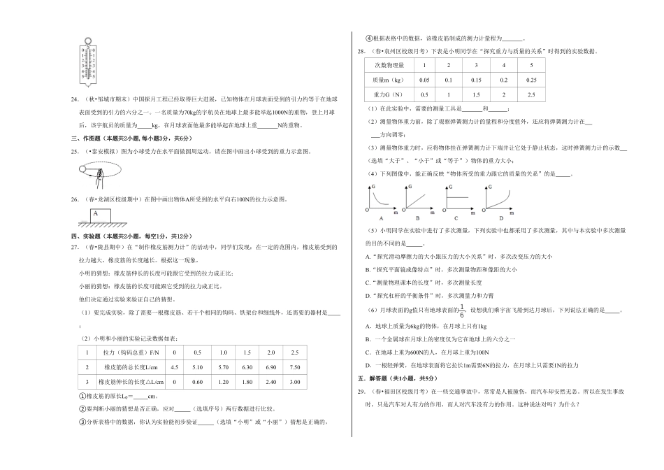 部编物理八年级下册第七章力（单元测试卷（考试版含答案.pdf_第3页