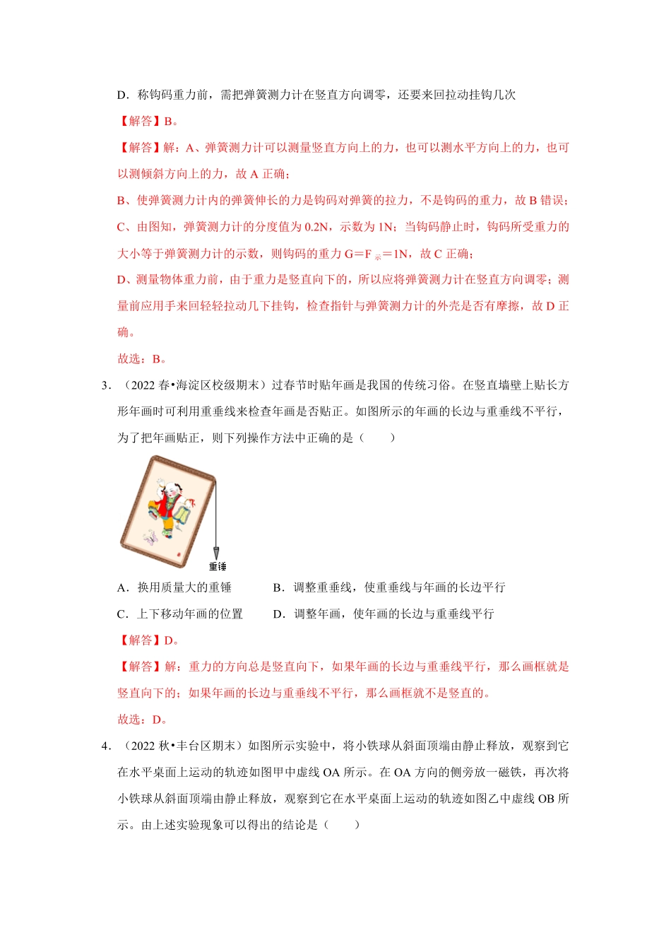 部编物理八年级下册第七章《力》单元测试卷（提升卷含答案.pdf_第2页
