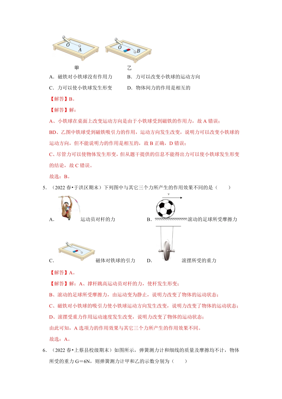 部编物理八年级下册第七章《力》单元测试卷（提升卷含答案.pdf_第3页