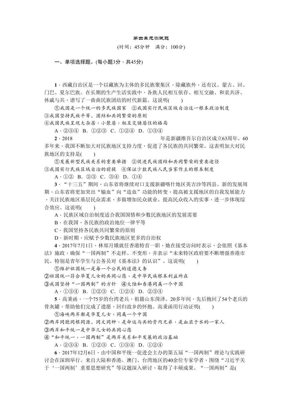 人教部编版九年级道德与法治上册第四单元测试卷含答案.pdf_第1页