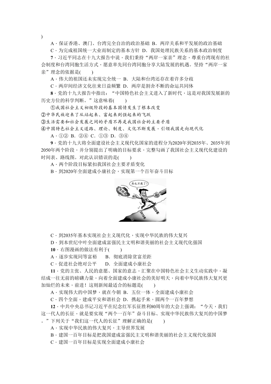 人教部编版九年级道德与法治上册第四单元测试卷含答案.pdf_第2页